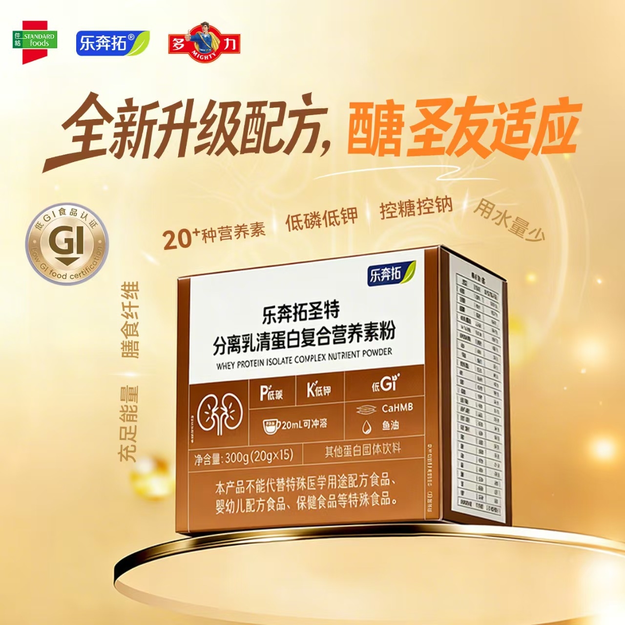 乐奔拓圣特分离乳清蛋白复合营养素粉300g(20g*15)