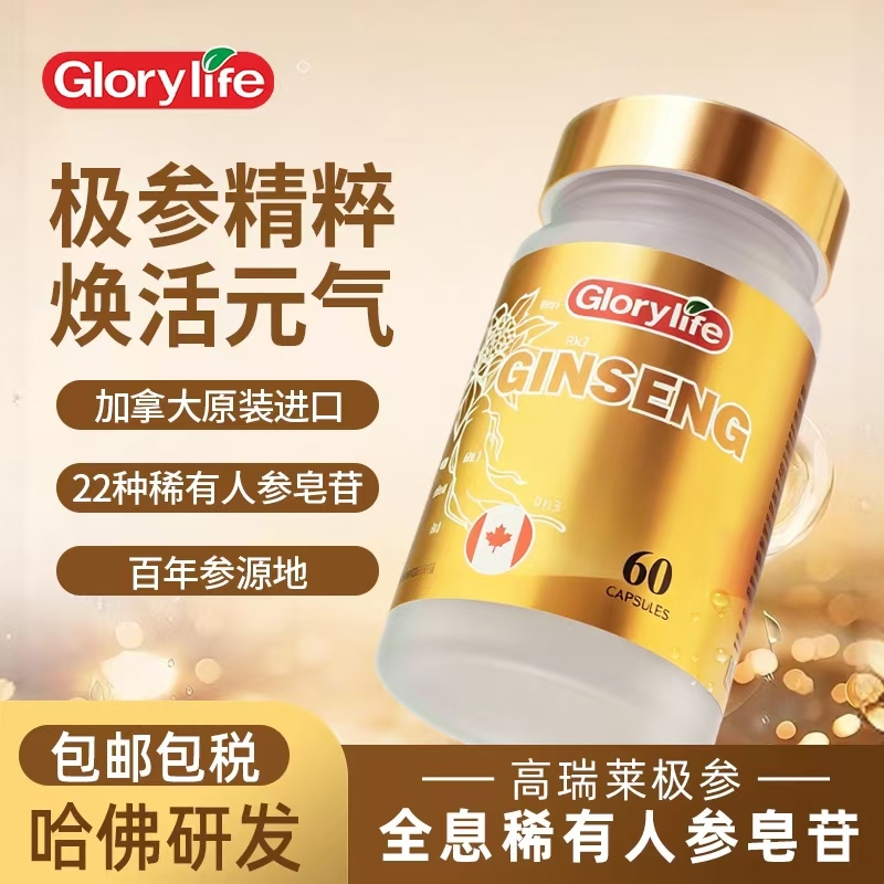 高瑞莱极参 60粒/瓶