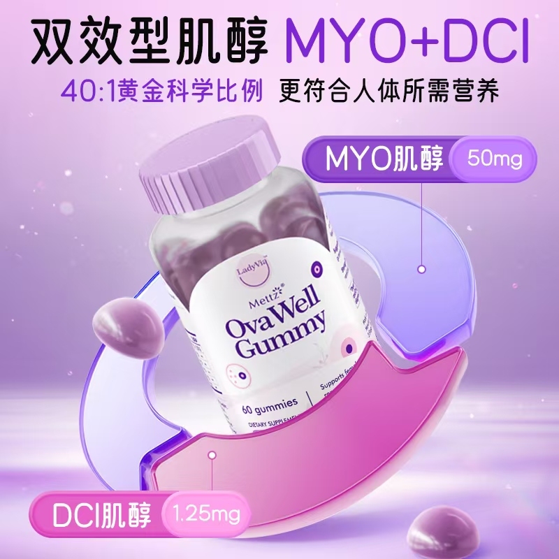 mettz女性卵巢呵护软糖