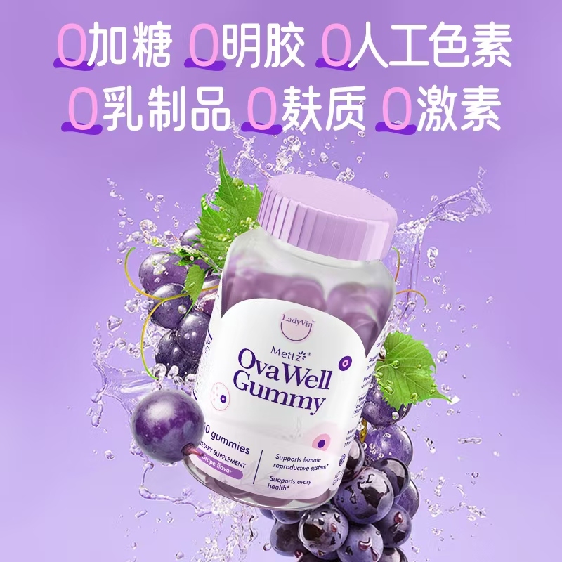 mettz女性卵巢呵护软糖