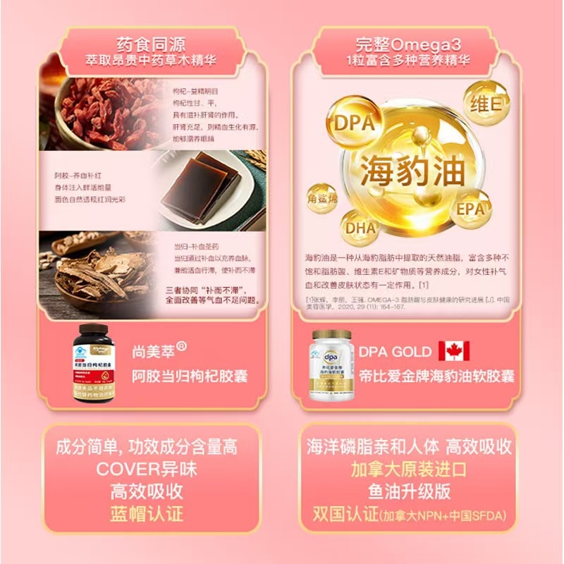 帝比爱金牌海豹油软胶囊(180粒)&尚美萃®阿胶当归枸杞胶囊(90粒）礼盒装