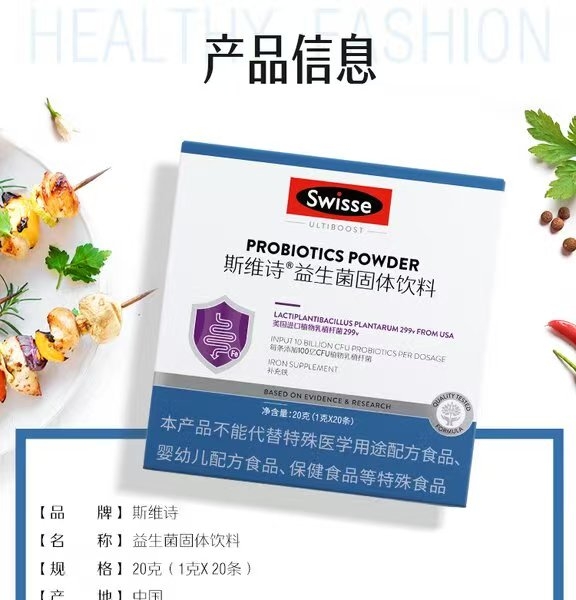 斯维诗益生菌固体饮料 20条装