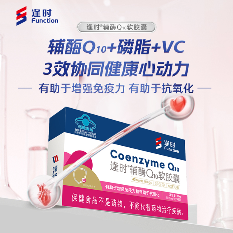逢时辅酶Q10 胶囊 30粒/盒
