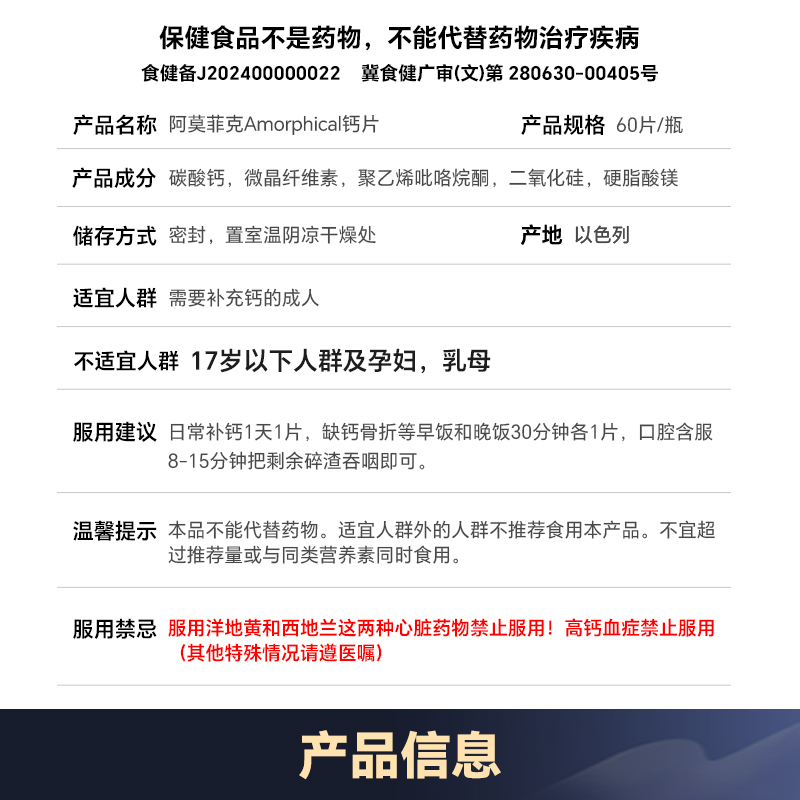 阿莫菲克Amorphical钙片 60粒/瓶