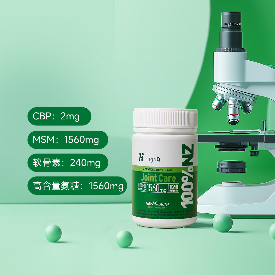 新西兰HighQ 白金氨糖1560mg120粒